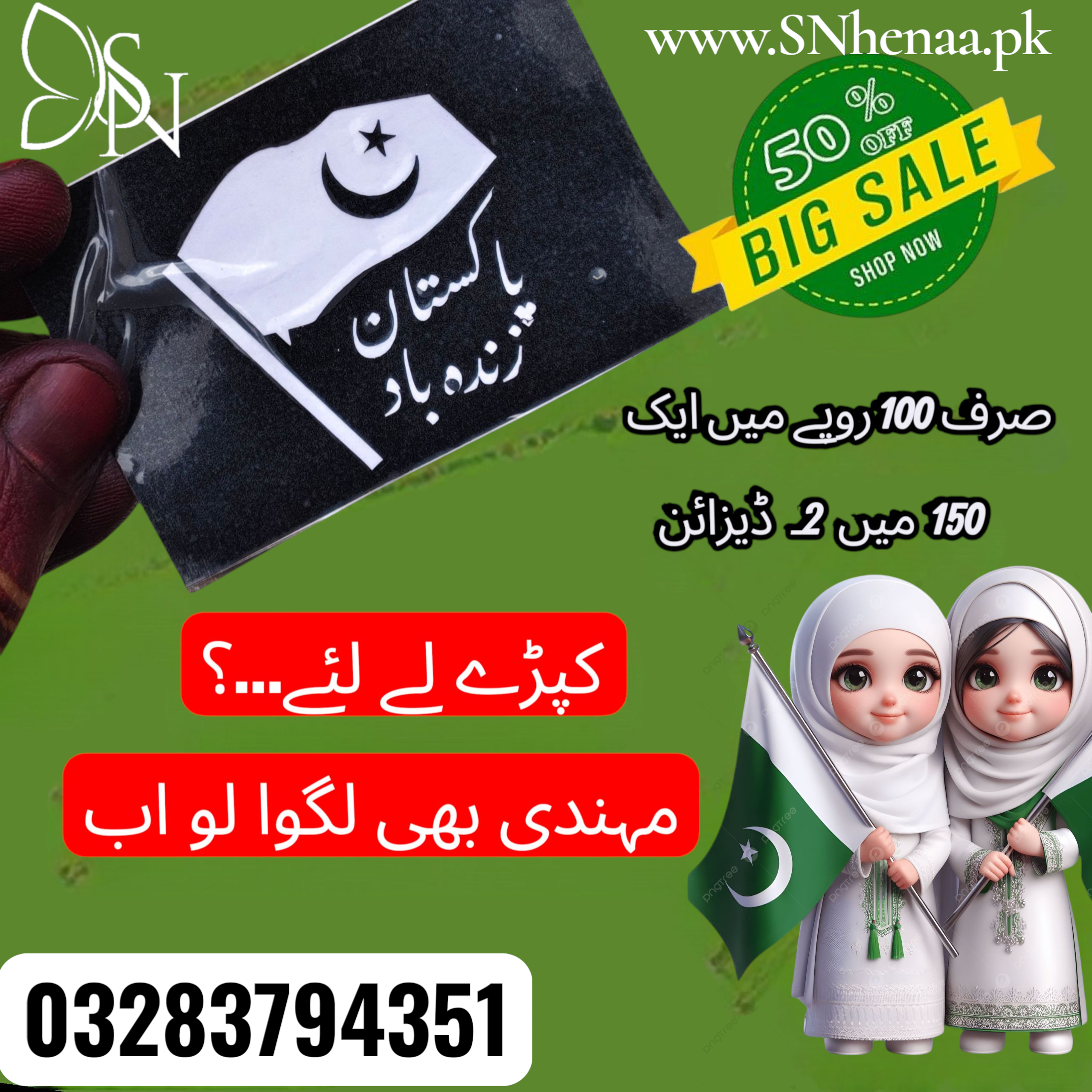 14 august henna stencils / Pakistan independence day henna stencils