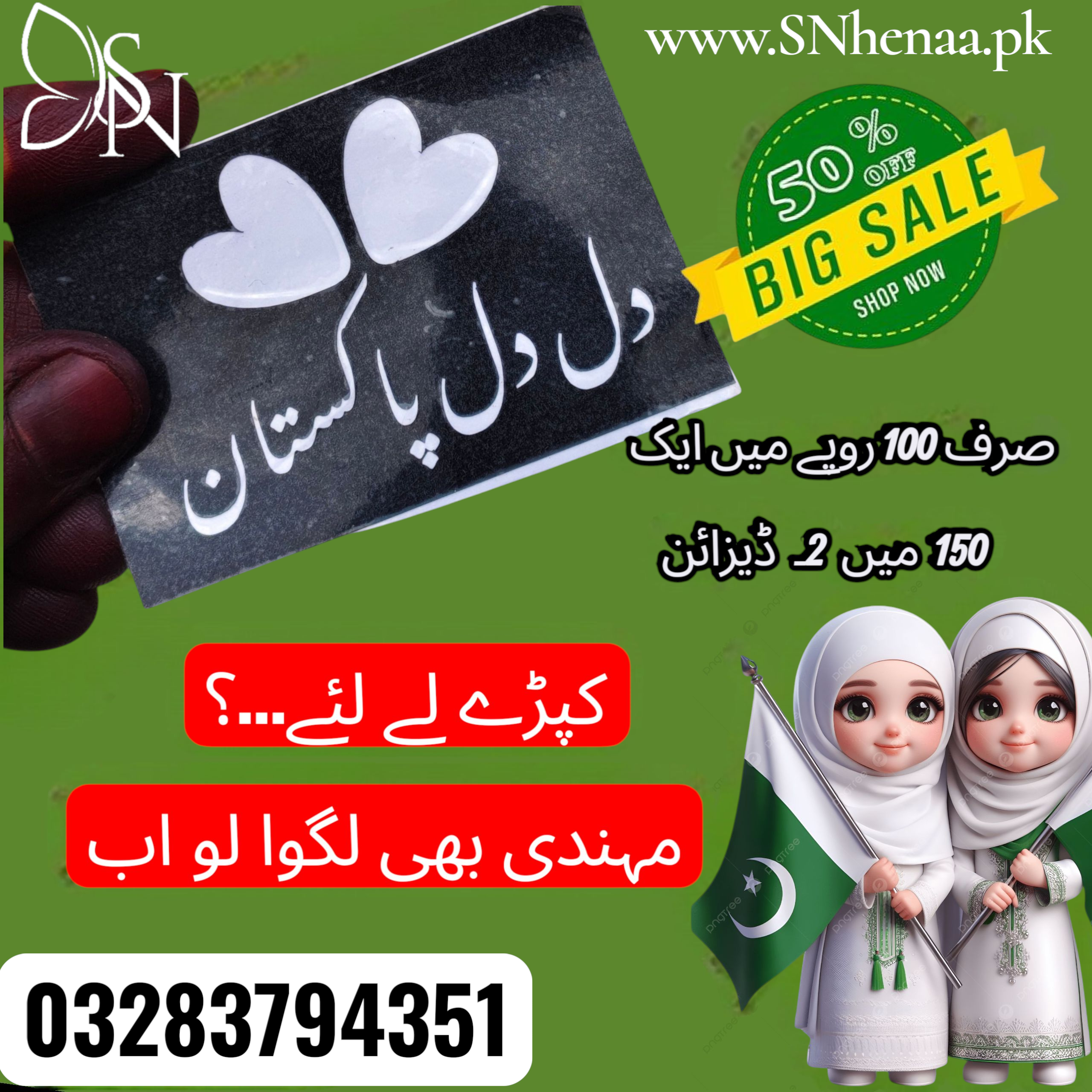 14 august henna stencils / Pakistan independence day henna stencils